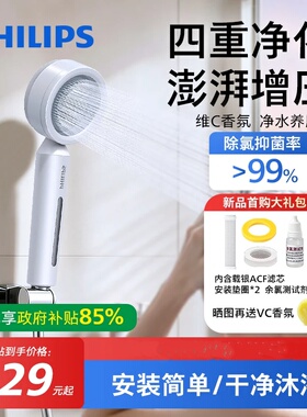 飞利浦家用净水花洒过滤喷头除氯抑菌淋浴软水香氛淋沐浴1580新款