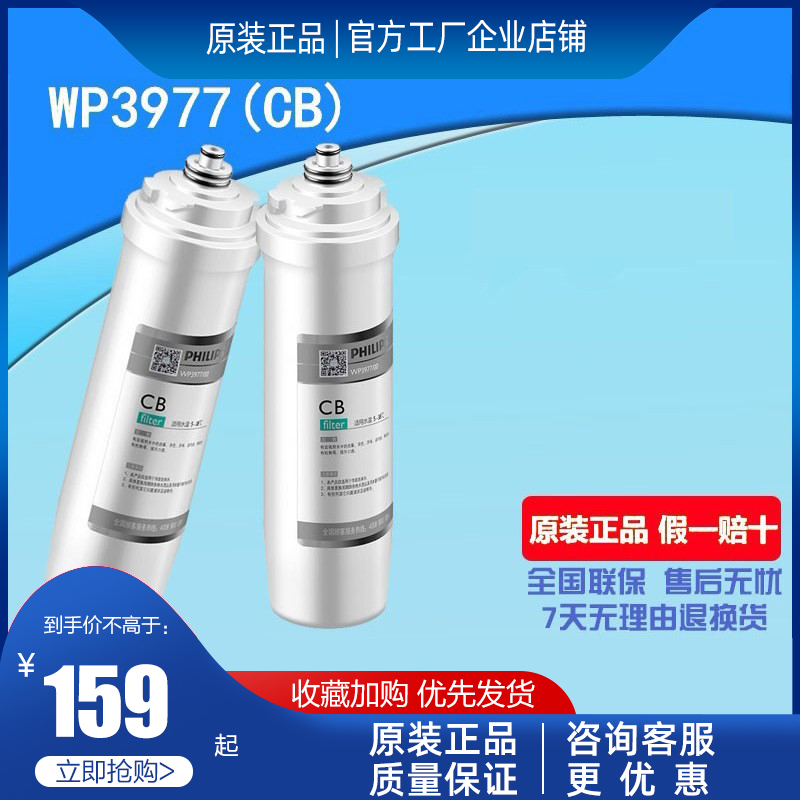飞利浦净水器TM400/WP4160/WP4161/WP4186滤芯WP3977活性炭棒CB