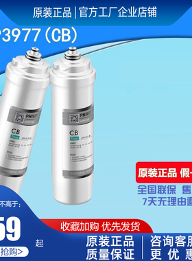 飞利浦净水器TM400/WP4160/WP4161/WP4186滤芯WP3977活性炭棒CB