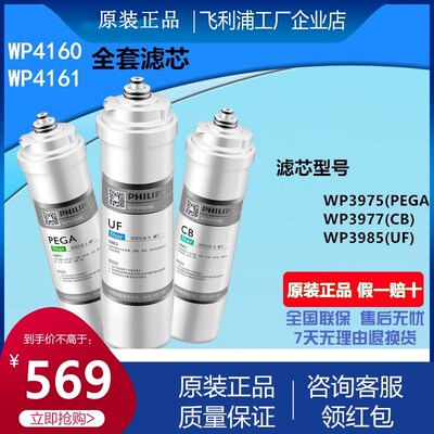 飞利浦wp4160/4161滤芯净水器