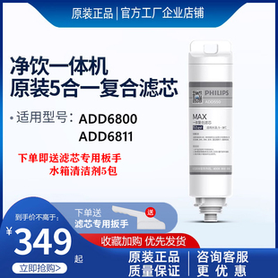 濾芯ADD550適用于ADD6800 飛利浦凈水器凈飲機復合原裝 ADD6811