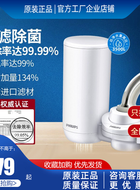 飞利浦净水水龙头家用净水器超滤直饮自来水过滤器净水护肤WP3877