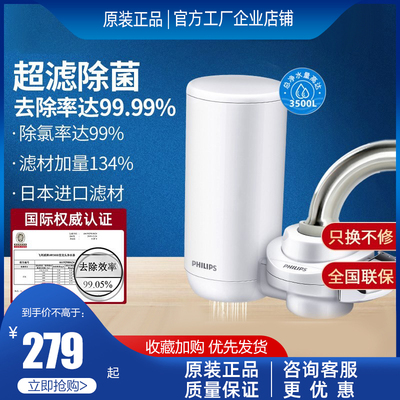 飞利浦水龙头家用净水器过滤