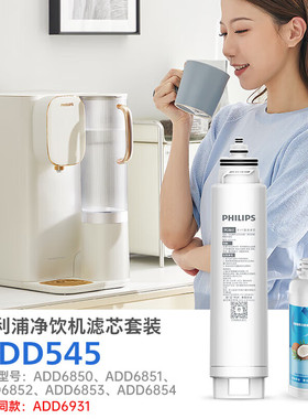 净水器滤芯适配ADD6850/6851/6852/6853/6854/6931/6930