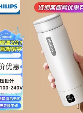 飞利浦恒温烧水杯小型便携式烧水壶办公室旅行电热水杯保温杯2778