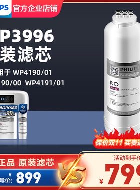 飞利浦净水器WP3996原装反渗透RO膜滤芯适配WP4190/WP4191/Pro500