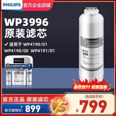 反渗透净水器飞利浦滤芯