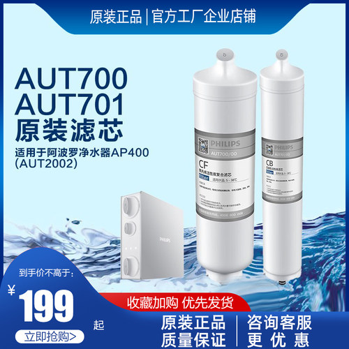 飞利浦净水器aut2002滤芯