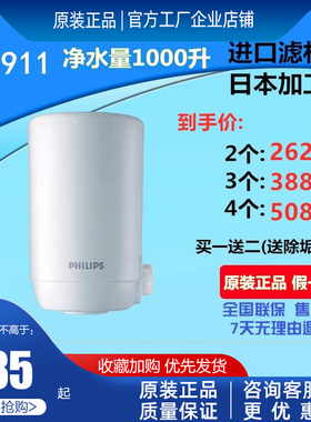 飞利浦净水器净水龙头WP3811/5801/3831/3834进口滤芯WP3911日本