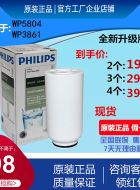 飞利浦净水器滤芯WP3961适配WP3861 WP5804 3836净水器水龙头滤芯