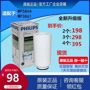 飞利浦净水器滤芯WP3961适配WP3861 WP5804 3836净水器水龙头滤芯