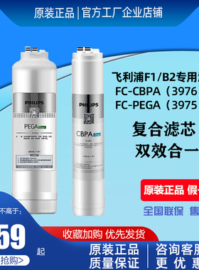 飞利浦WP3975/11/3976滤芯单只装 F1净水器专用滤芯FC-PEGA-CBPA