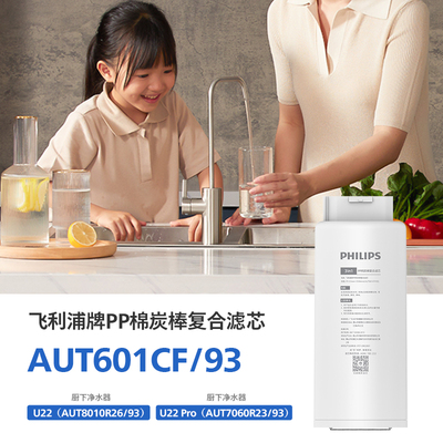 Композитный фильтр Philips Water Culectire Element + Mineralized Filter Element Aut601 адаптирован к Aut8010, AUT7060