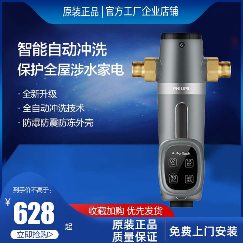 飞利浦全屋自来水前置过滤器反冲洗净水器家用中央净水机AWP1835