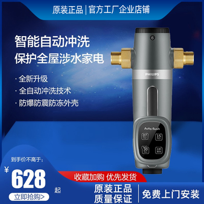 飞利浦全屋自来水前置家用过滤器