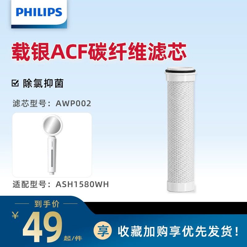 飞利浦家用沐浴过滤花洒净水过滤1580适配滤芯除氯抑菌AWP002/93