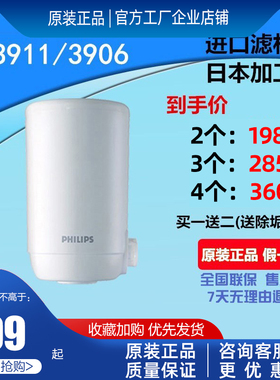 飞利浦WP3911wp3906/3907滤芯 适配WP3811 5801 3826水龙头净水器