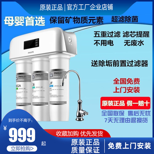 飞利浦家用厨房净水机母婴自来水