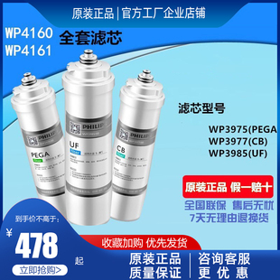 4170 飞利浦净水器滤芯WP4160 Pro75 4172 TM400原装