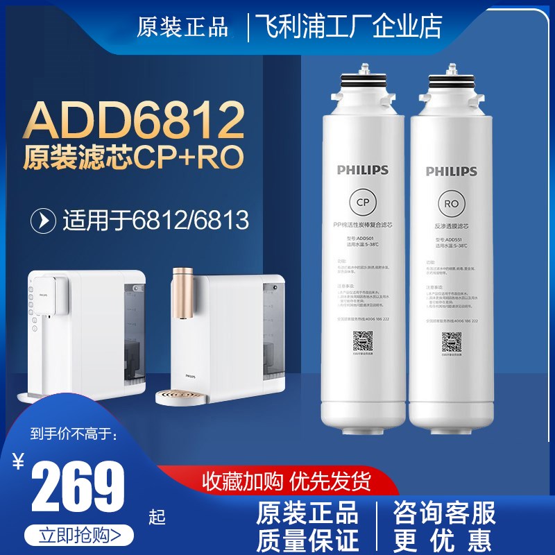 飞利浦净水器净饮一体机ADD6812/6813原装滤芯套装ADD501（两支装 厨房电器 净水器 原图主图