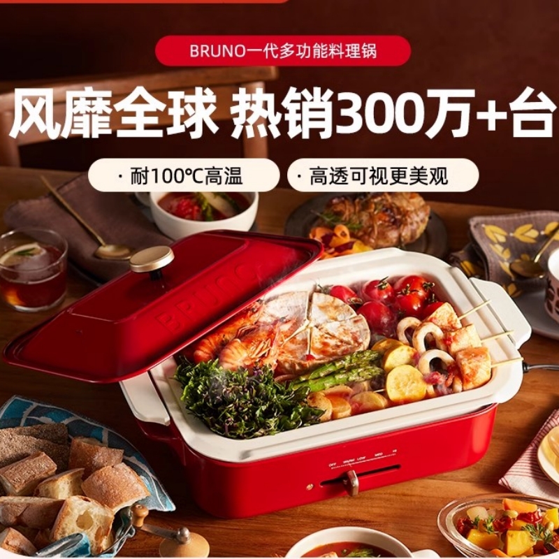 日本BRUNO多功能料理锅家用煎蒸煮烤炸电烤肉火锅一体聚嗨电蒸锅