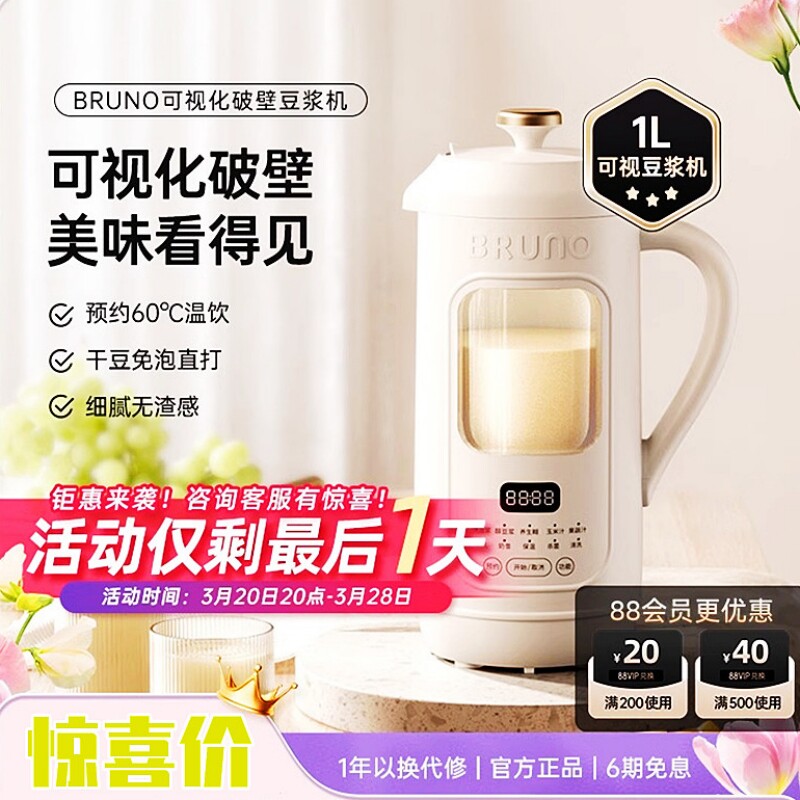 日本BRUNO豆浆机破壁机五谷自动网红爆款家用可视迷你新款榨汁机