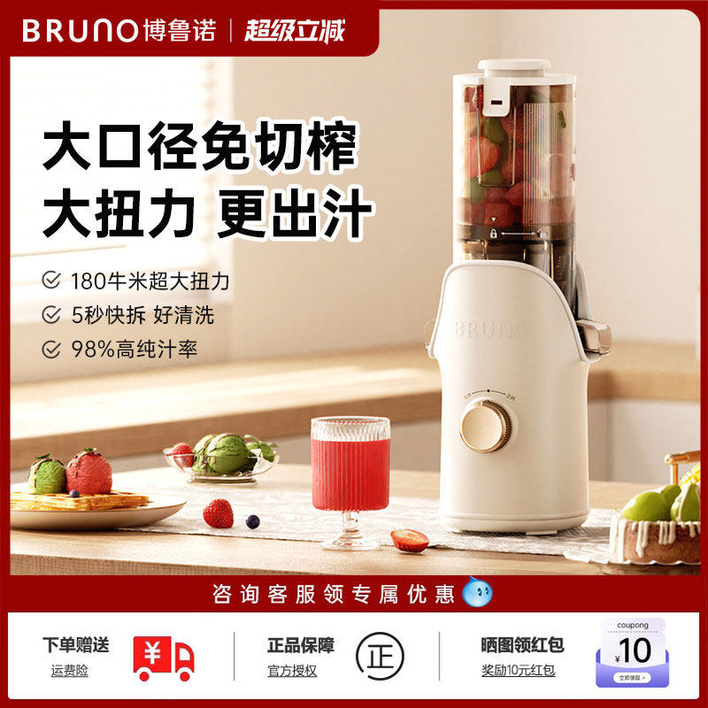 日本BRUNO榨汁机小型慢磨家用渣汁分离全自动大口径果汁机原汁机