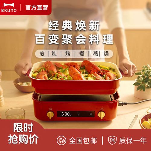 BRUNO多功能料理锅电烤锅鸳鸯锅