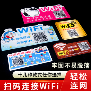 创意卡通无线网络已覆盖温馨提示牌墙贴扫码连接wifi二维码标识牌