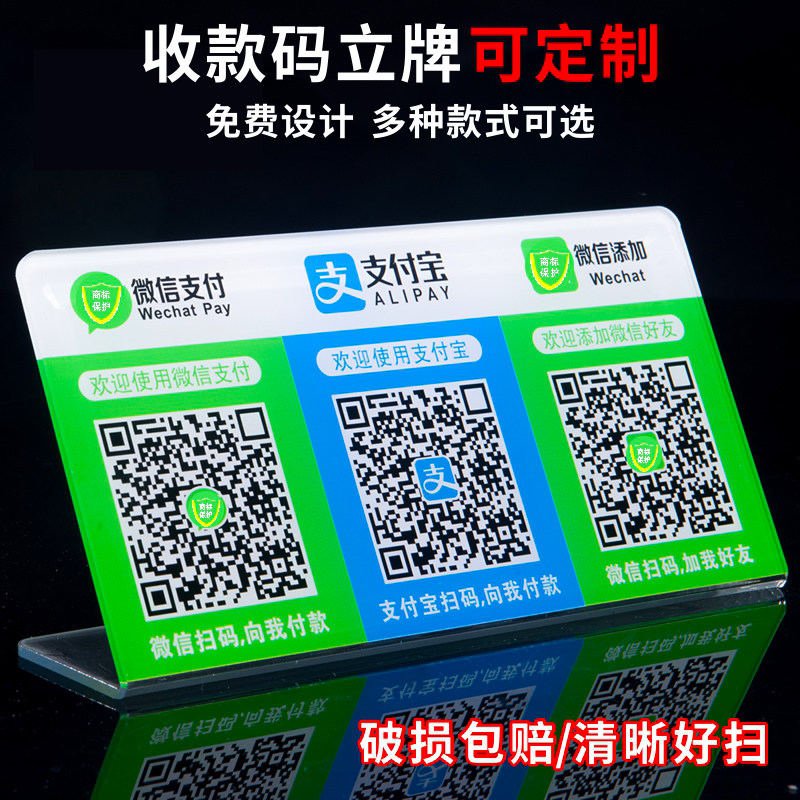 高清亚克力微信支付宝银行收款二维码扫码领红包收钱台卡桌牌立牌