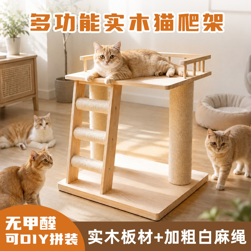 星宠实木多功能剑麻柱一体猫爬架