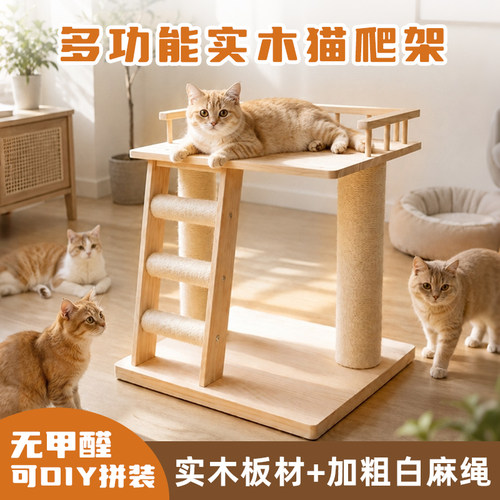 星宠实木多功能剑麻柱一体猫爬架