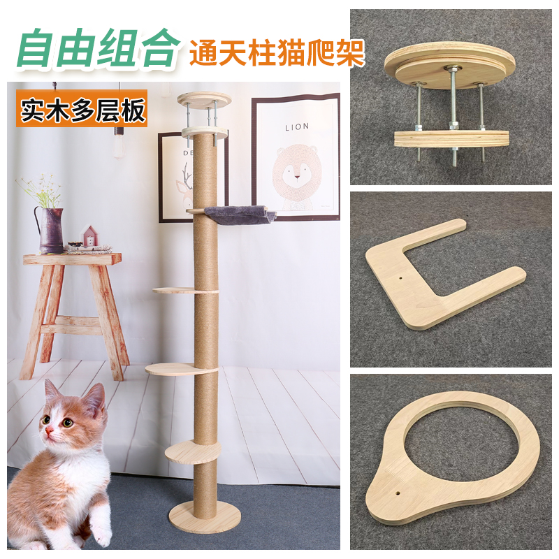 猫爬架配件跳板瞭望台顶板通天柱diy12实木多层板猫咪爬架材料 宠物/宠物食品及用品 猫爬架 原图主图