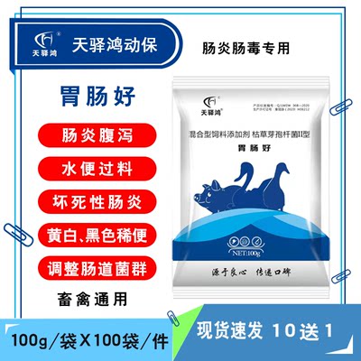 禽用肠炎拉稀胃肠好兽用止痢鸡饲料肠炎鸭禽鹅猪牛羊兔腹泻黄白痢