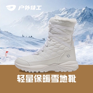 户外特工冬季新款高帮户外雪地靴男女保暖加绒加厚东北防寒滑雪鞋