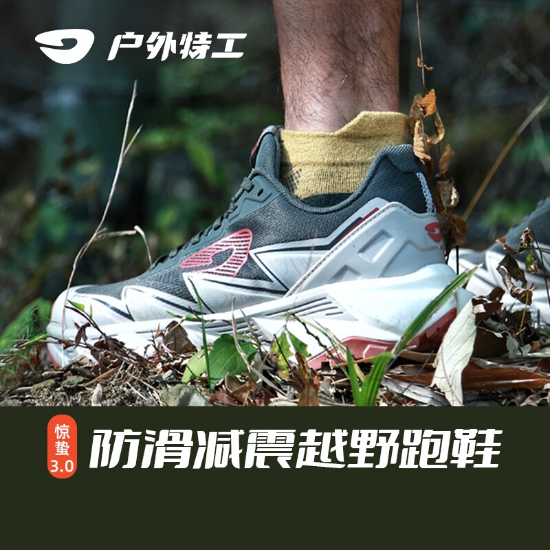户外特工跑鞋减震轻便透气马拉松