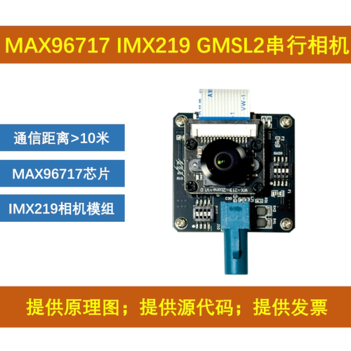 IMX219相机GMSL2max96717加串器