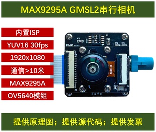 1080p 树莓派 gmsl2串行相机 Jetson 车载 OV5640 max9295开发板