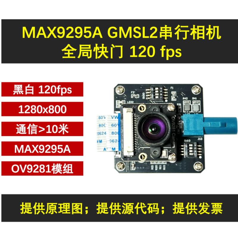 GMSL相机全局快门高帧率fps120帧