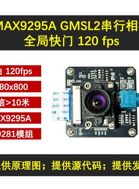 MAX9295开发板 GMSL2 串行相机 OV9281 全局快门 120帧 100万像素