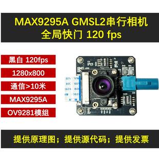 MAX9295开发板 GMSL2 串行相机 OV9281 全局快门 120帧 100万像素