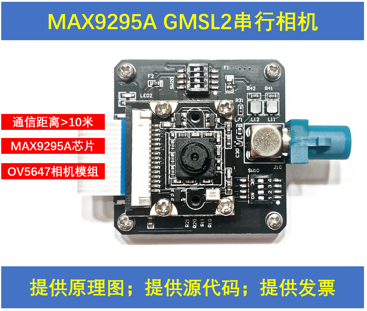 max9295gmsl树莓派串行相机车载