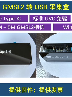 gmsl采集盒 gmsl2转USB3.0 TypeC 标准UVC免驱 支持Windows Linux