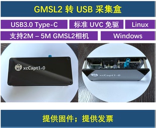 gmsl采集盒 gmsl2转USB3.0 TypeC 标准UVC免驱 支持Windows Linux