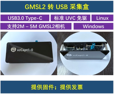 gmsl采集盒UVC免驱OMS相机OV2778