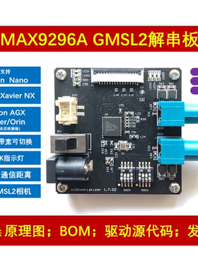 max9296 解串板 gmsl 支持IMX390 2M~8M串行相机 jetson RK3588