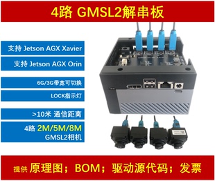 4路 gmsl解串板 gmsl2 max9296   支持IMX390等 串行相机 jetson
