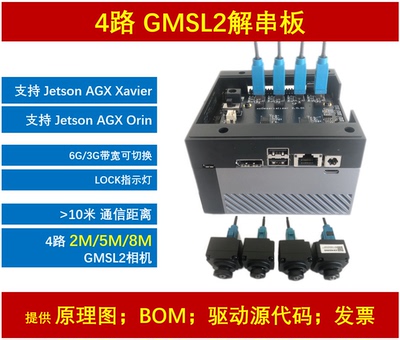 gmsl解串板JetsonOrin串行相机