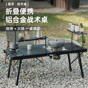 户外多功能IGT4单元桌可折叠铝合金桌便携式露营桌子可升降组合桌