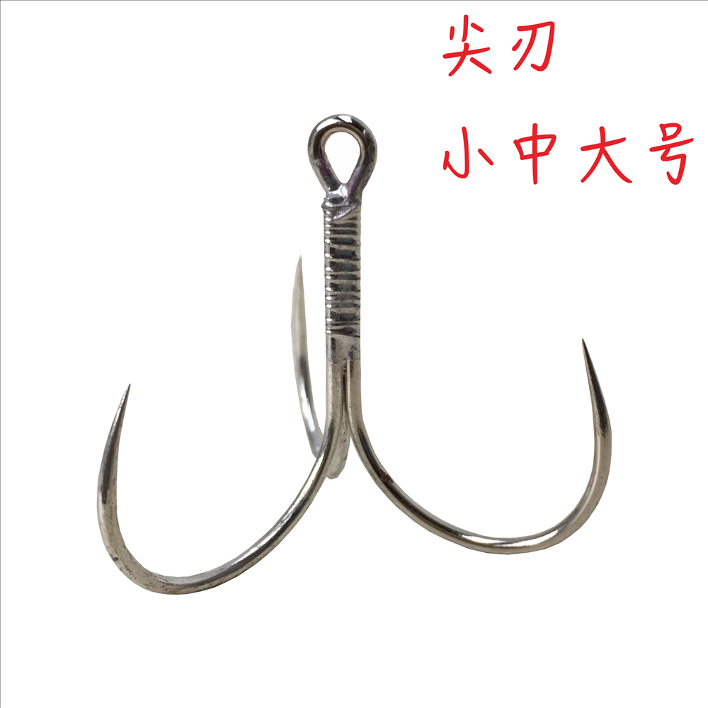 中号无倒刺渔具三本钩